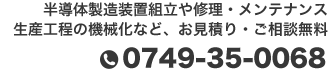 ツウートクエンジニアリングへのお問い合わせ先